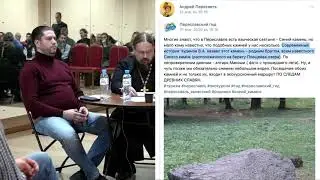 о. Георгий Максимов. Диспут с родноверами мой доклад и впечатления