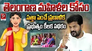 Empowering Telangana Women &ndash; Government Launches Key Strength-Boosting Scheme | Popular TV Daily
