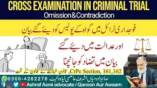 Cross Examination, Omission, Contradiction.Criminal Trial.Tahsildar Singh Case