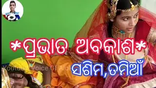 ପ୍ରଭାତ ଅବକାଶ / ୬ଷ୍ଠ  ସାହିତ୍ୟ / Prabhata Abakasa / SSVM TAMIAN full Video / Utha Nisi Pahila Ethara