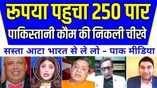 Pakistan's Economic Crisis | Pak Media On India Latest Today🔥Pak Media Latest |  India aur Pakistan
