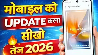 Mobile Update Kaise Kare | Phone update kaise kare | Mobile ka software kaise update kare