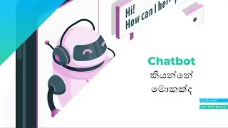 D035 Chatbot කියන්නේ මොකක්ද