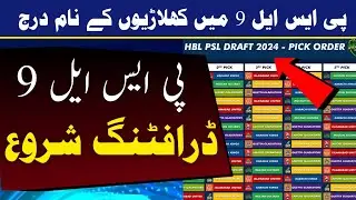 PSL 9 Drafting || PSL 9 latest Update || PSL 9 latest news || PSL 9 today news Breaking News || News