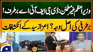 PM Unhappy with Human Trafficking Probe | DG FIA Dismissed! Azaz Syed&rsquo;s Revelations | Geo Pakistan