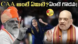 Citizenship Amendment Act Explained In Telugu|CAA|Rs Entertainments|