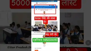 up Deled Admission 2025//btc counseling process//Deled Admission latest news today