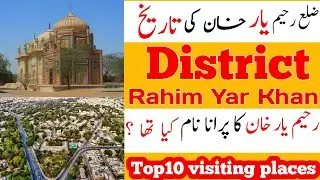 Rahim Yar Khan | History of Rahim Yar khan | Documentary of Rahim Yar khan | Tahir Farz |