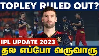 IPL 2023 Reece Topley Injury Update | Royal Challengers Banglore | #ipl2023