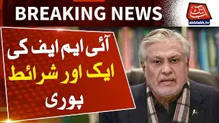 Another IMF condition fulfilled | Breaking News | Abb Takk News