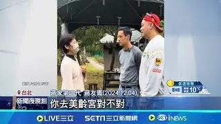 蔣友青帶網紅6yi7遊士林官邸！一句「蕭阿姨在嗎？」疑刷臉免費進去 昔赴中也曾