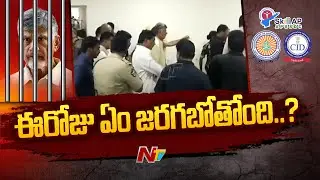 Chandrababu Moves HC, Seeks Directions to Quash FIR in Skill Development Case | Ntv