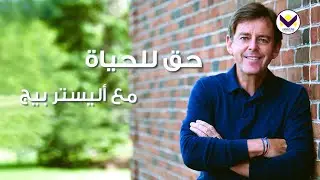 انهيار هائل - الجزء 2