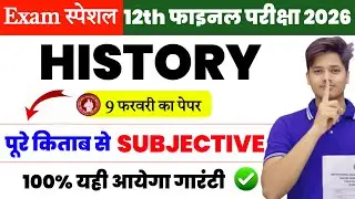 12th History Important Subjective Question 2026 || History Class 12 Vvi Subjective Question Answer