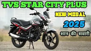 Tvs Star City Plus 2025 New Model Launch ||On Road Price for details ||👍🏍️
