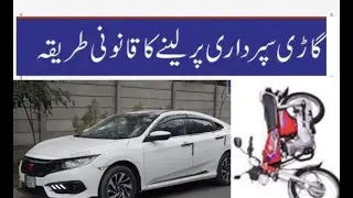 Superdari of car ..... legal procedure