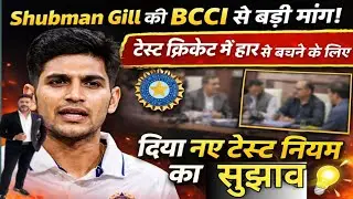Shubman Gill's Bold Request to BCCI