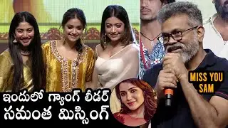 Sukumar About Samantha At Aadavallu Meeku Johaarlu Pre Release Event | Sharwanand | Daily Culture