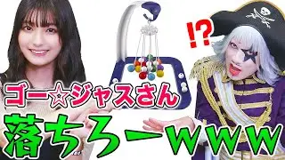 【ボードゲーム】まりんかがゴー☆ジャスに呪いをかける！？【たまつむバランス】