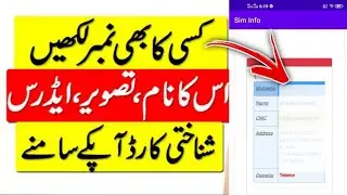 How To Check Sim Data 2023 | Fresh Sim Database 2023 | Cnic Detail in Pakistan