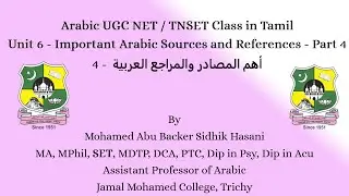 Arabic UGC NET / TNSET  Unit 6 Arabic Sources and References Part 4 (أهم المصادر والمراجع العربية 4)