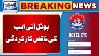 Breaking News | Hotel Eye App Stop Working | Lahore News HD