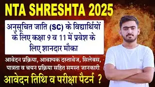 NTA SHRESHTA 2025 | Complete details | Form Filling Process, Syllabus, Exam Pattern #shreshtaNETS