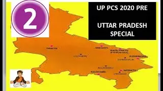 UP SPECIAL | UPPCS 2020 PRE| UPPCS EXAM 2020