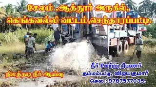 Finding ground water // borewell point / borewell water level checking #salem ,sentharapatti, 2025