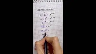 Свойства степеней... #степень #свойства #maths #задача #mathematics #новости