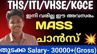 PSC Notifications for ITI/THS/VHSE/KGCE Passed Candidates