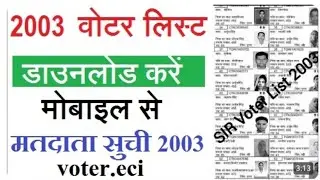 2003 voter list kaise dekhen || 2003 matdata suchi kaise dekhe | 2003 voter list kaise download Kare