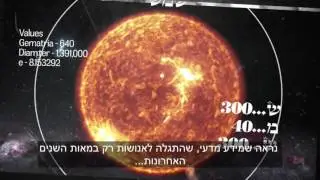nsvמדהים!!! התורה: המתמטיקה חושפת את האמת (ממצאיו של פרופסור חיים שור בהפקתו של אורן עברון)