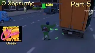 &Omicron; &Chi;&omicron;&rho;&epsilon;&upsilon;&tau;ή&sigmaf; - Sniper Vs Thieves Classic Greek Gameplay Walkthrough Part 5 (Android)