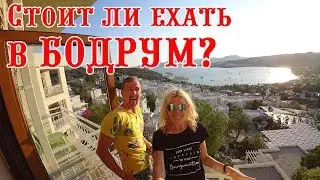 Как Нужно Отдыхать в Бодруме. Отель Riva Bodrum Resort. Влог