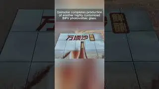 Gainsolar completes production of another highly customized BIPV photovoltaic glass. #bipv