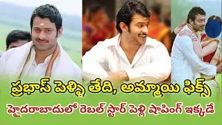 prabhas marriage date fix | prabhas kalki movie record breaking collection in world wide
