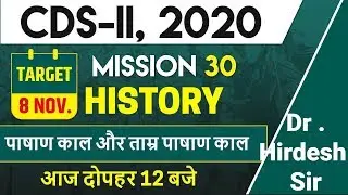 CDS 2 2020 Notification | HISTORY CDS 2 2020 | By Dr Hirdesh Sir || Class 01 || Stone Age & Copper