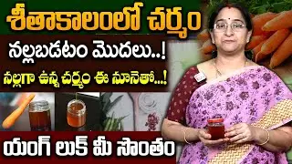 Ramaa Raavi Winter Special Skin Care Best Remedies 2025 || Winter Skin Care Tips || SumanTV