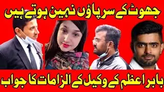Babar Azam Case Today Court Hearing, Babar Azam Scandal, Hamza Mukhtar Lawyer Talk About Case
