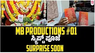MB Productions Script Pooja Film Luanching Soon