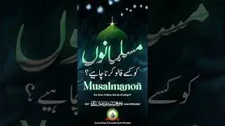 Musalmano Ko Kaise Follow Karna Chahiye By Mufti Sajid Ali Razvi JRM kurla Mumbai