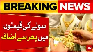 Gold Prices Hike Again In Pakistan | Gold Price 2025 | Latest Updates | Breaking News