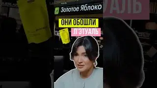 Как Золотое Яблоко обошло Лэтуаль в 2024? #ЗолотоеЯблоко #БьютиБренд #Маркетинг #летуаль