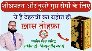 Unani Expert Reveals Shabab-E-Shahi Uses, Doses And Benefits - Dr. Nizamuddin