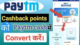 how to convert paytm cashback points into paytm balance/Paytm cashback points ko kaise use kare