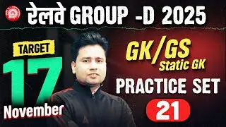 RRB Group D GK GS Classes 2025 | RRB Group D Static GK | Practice Set 21 | RRB Group D Classes 2025