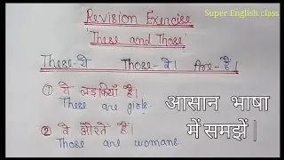 Those use in hindi | This/ That vs These/ Use of this and that | These and those | solve sentences.