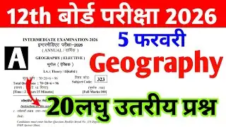 Geography VVI Subjective Questions 2026 | Class 12 Bihar Board