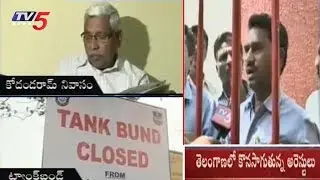 Police Arrests TJAC Leaders across the State | Hyderabad | TV5 News